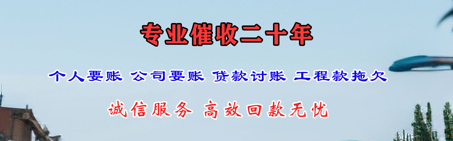 莱西收账公司
